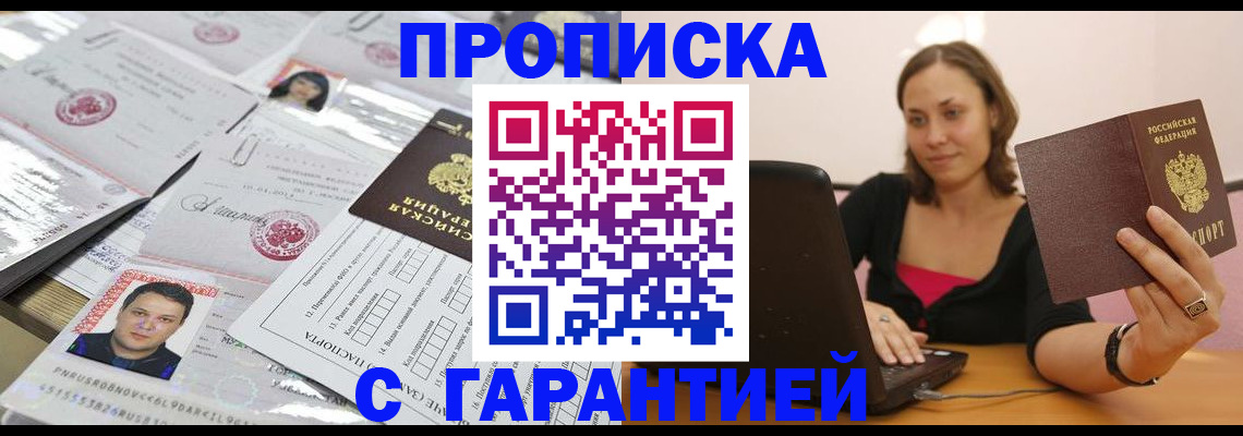 прописка для военкомата в Лисках
