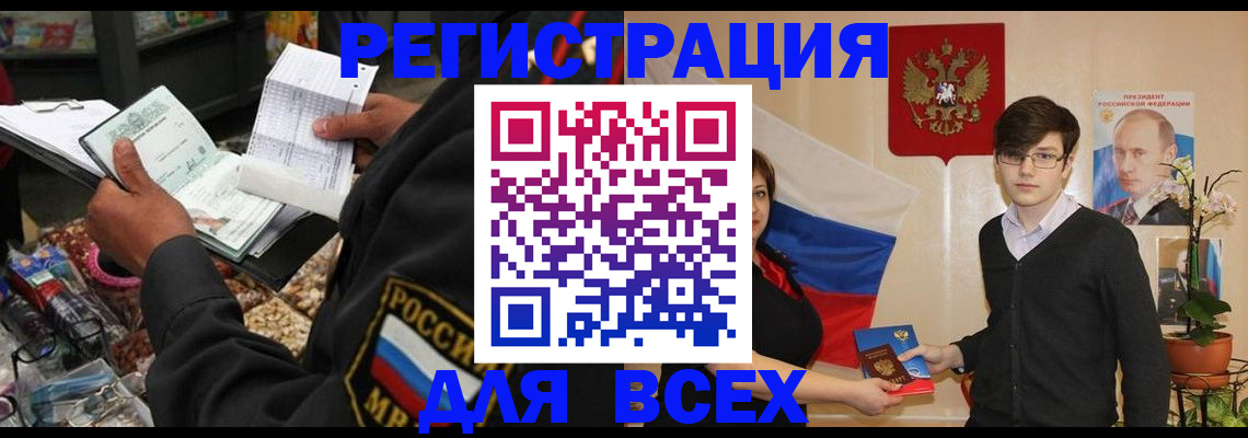 прописка 2025 в Лисках