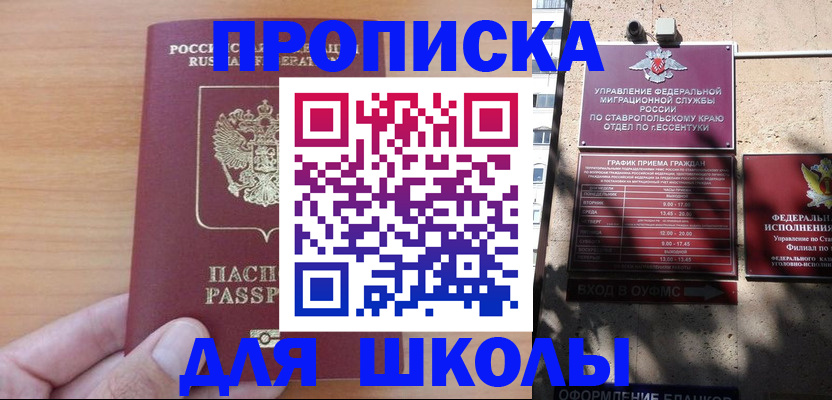 прописка ребенка в Лисках