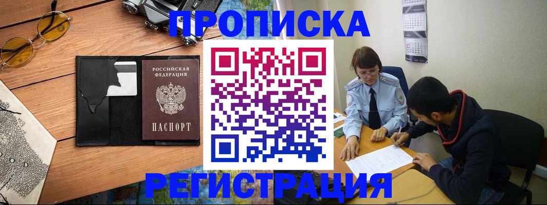 временная регистрация в Лисках